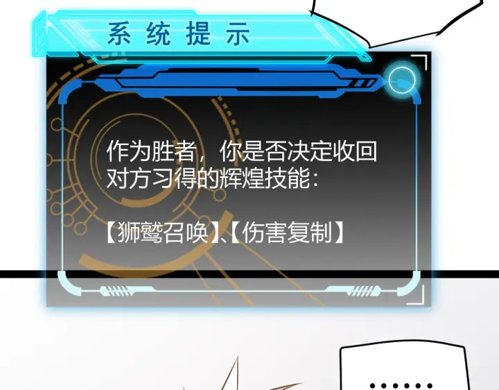 漫画《我来自游戏》第137话 名为纳洛的战士第74张图