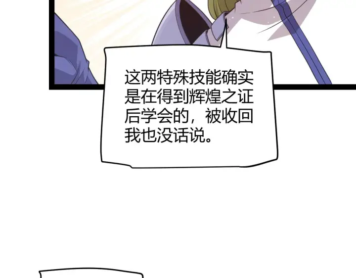 漫画《我来自游戏》第137话 名为纳洛的战士第86张图