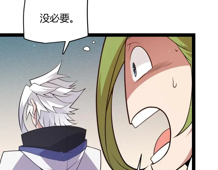 漫画《我来自游戏》第137话 名为纳洛的战士第87张图