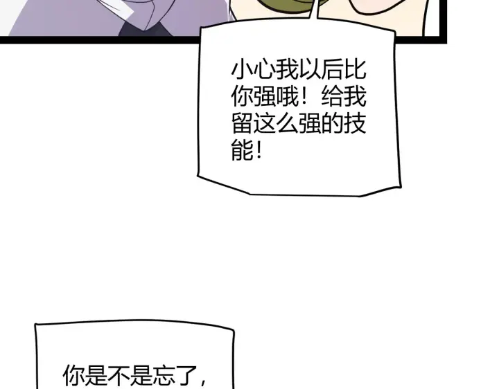 漫画《我来自游戏》第137话 名为纳洛的战士第88张图