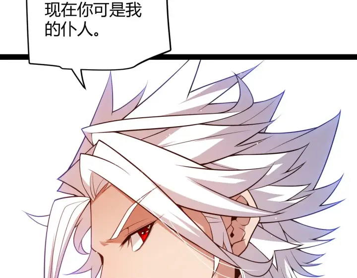 漫画《我来自游戏》第137话 名为纳洛的战士第89张图