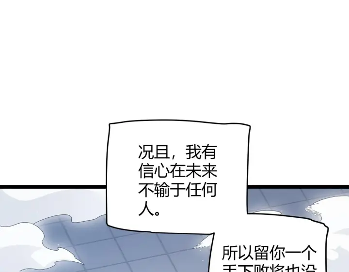 漫画《我来自游戏》第137话 名为纳洛的战士第92张图