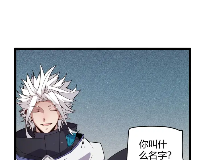 漫画《我来自游戏》第137话 名为纳洛的战士第95张图