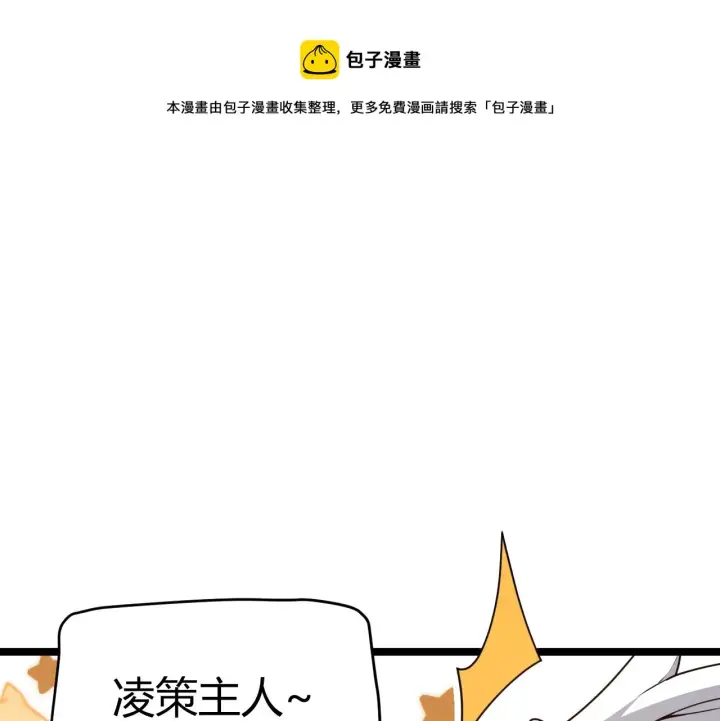 漫画《我来自游戏》第137话 名为纳洛的战士第99张图