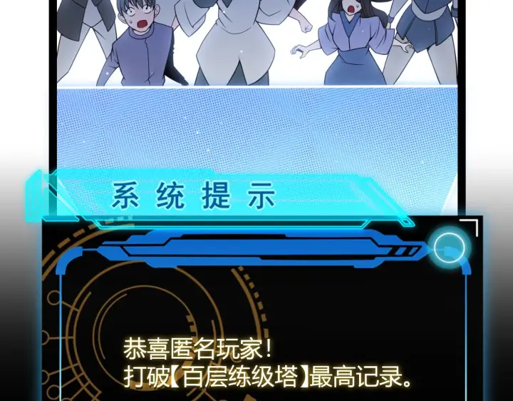 漫画《我来自游戏》第138话 破百层塔纪录！第106张图