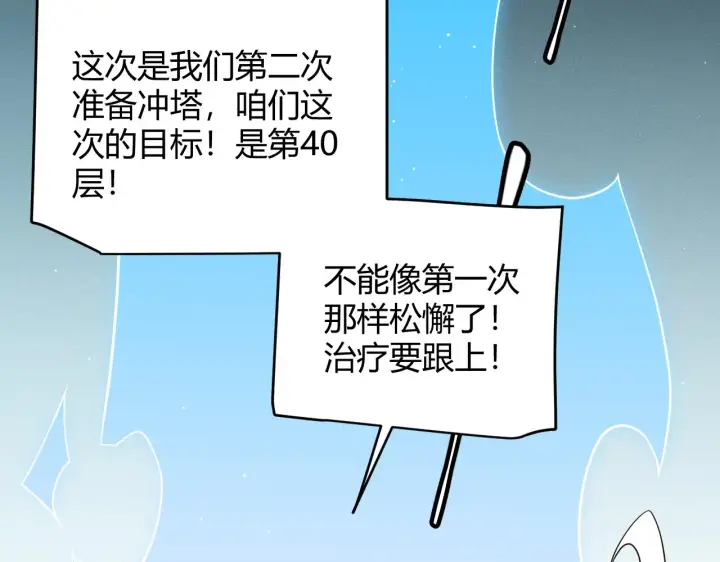 漫画《我来自游戏》第138话 破百层塔纪录！第108张图