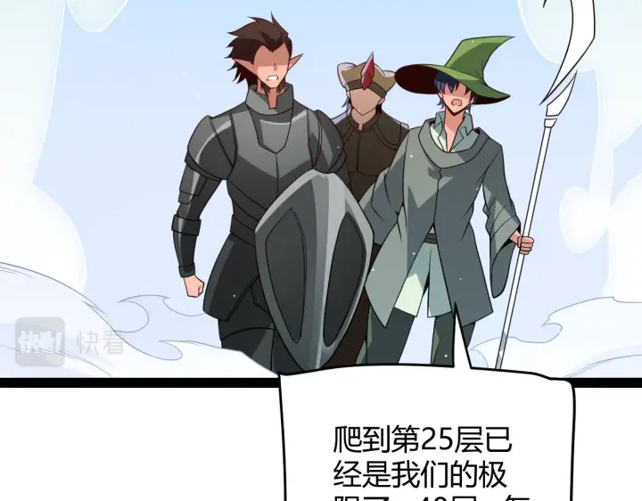 漫画《我来自游戏》第138话 破百层塔纪录！第109张图
