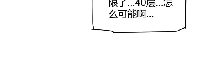漫画《我来自游戏》第138话 破百层塔纪录！第110张图