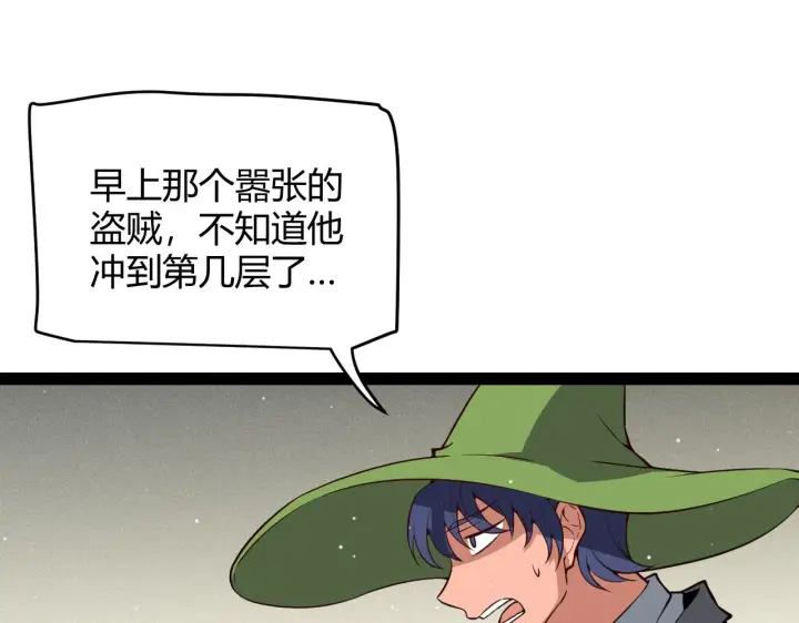 漫画《我来自游戏》第138话 破百层塔纪录！第111张图