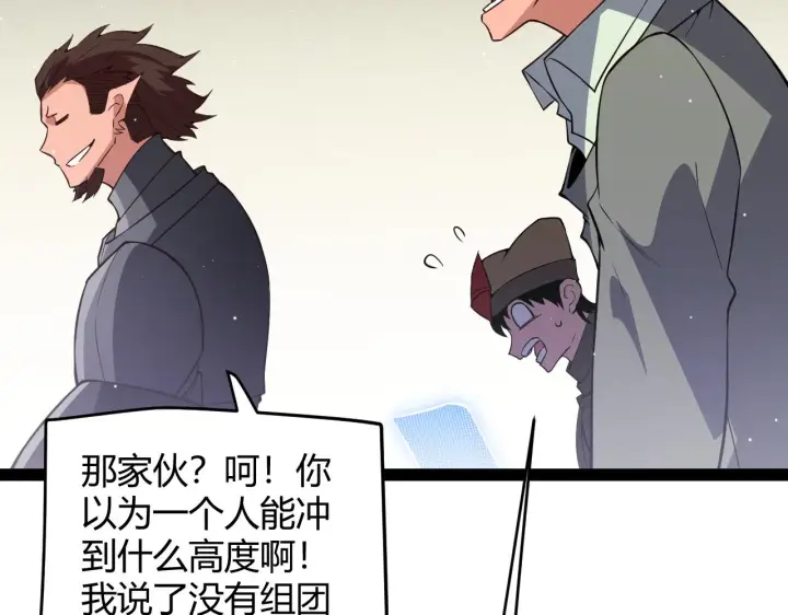 漫画《我来自游戏》第138话 破百层塔纪录！第112张图