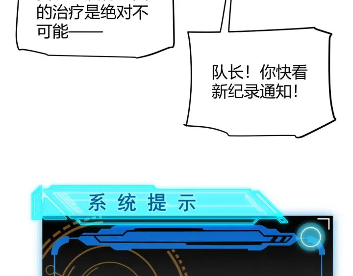 漫画《我来自游戏》第138话 破百层塔纪录！第113张图