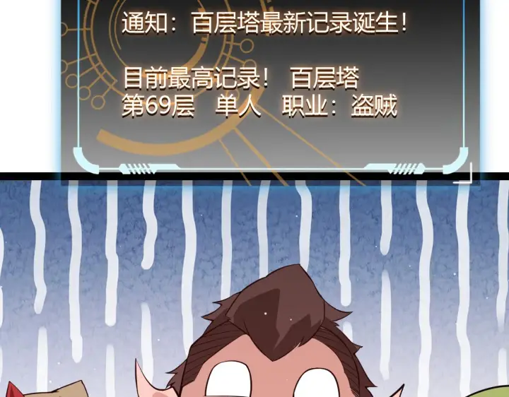 漫画《我来自游戏》第138话 破百层塔纪录！第114张图