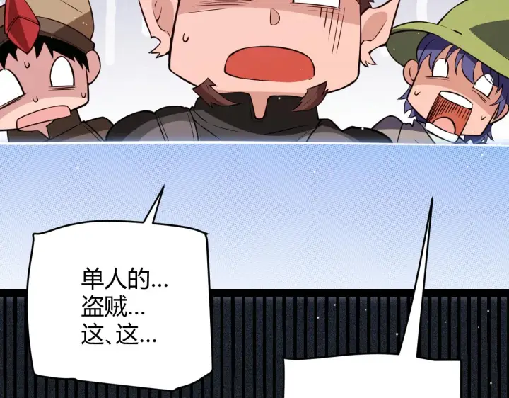 漫画《我来自游戏》第138话 破百层塔纪录！第115张图