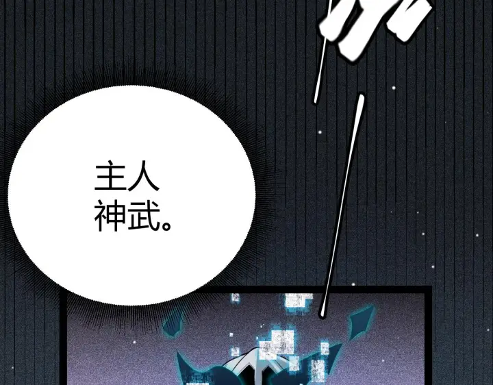 漫画《我来自游戏》第138话 破百层塔纪录！第117张图