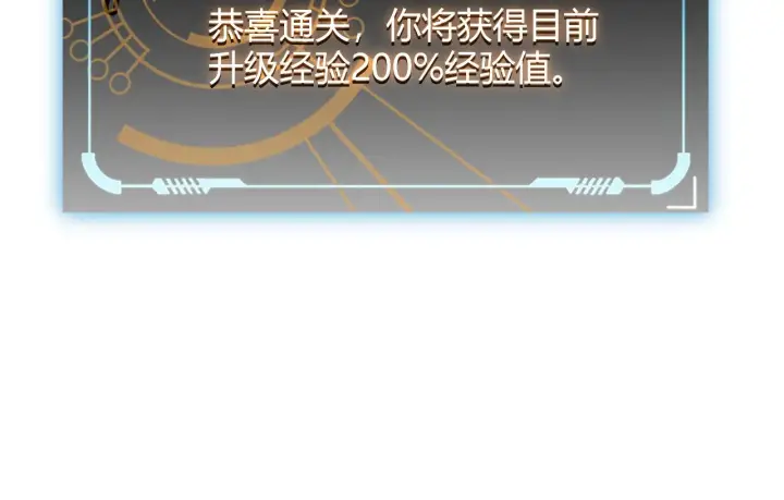 漫画《我来自游戏》第138话 破百层塔纪录！第122张图