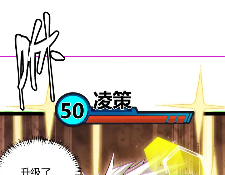 漫画《我来自游戏》第138话 破百层塔纪录！第123张图