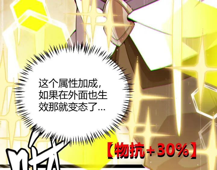 漫画《我来自游戏》第138话 破百层塔纪录！第125张图