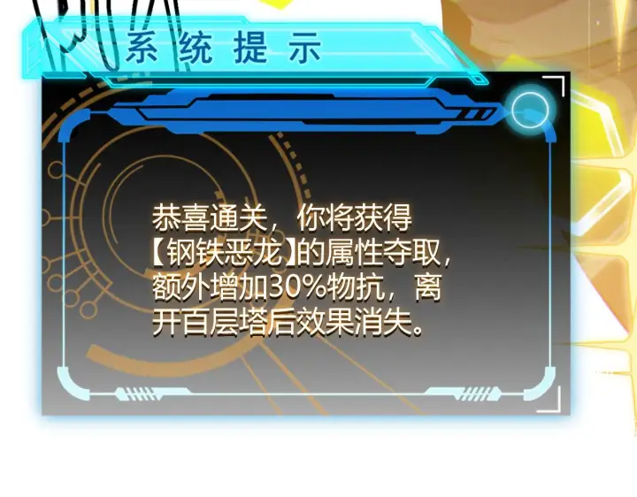 漫画《我来自游戏》第138话 破百层塔纪录！第126张图