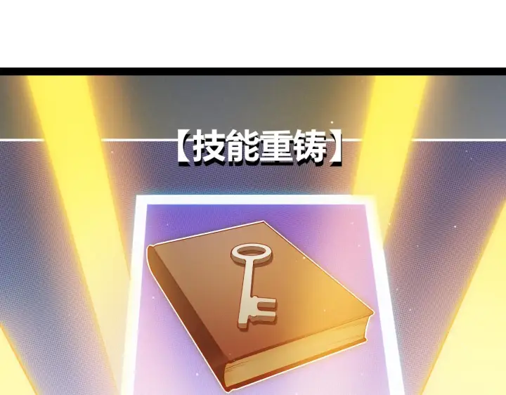 漫画《我来自游戏》第138话 破百层塔纪录！第130张图