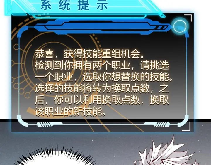 漫画《我来自游戏》第138话 破百层塔纪录！第132张图