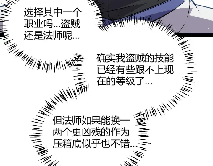 漫画《我来自游戏》第138话 破百层塔纪录！第137张图