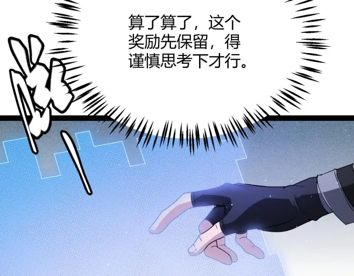 漫画《我来自游戏》第138话 破百层塔纪录！第142张图