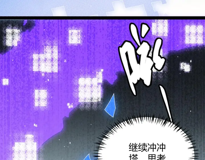 漫画《我来自游戏》第138话 破百层塔纪录！第143张图