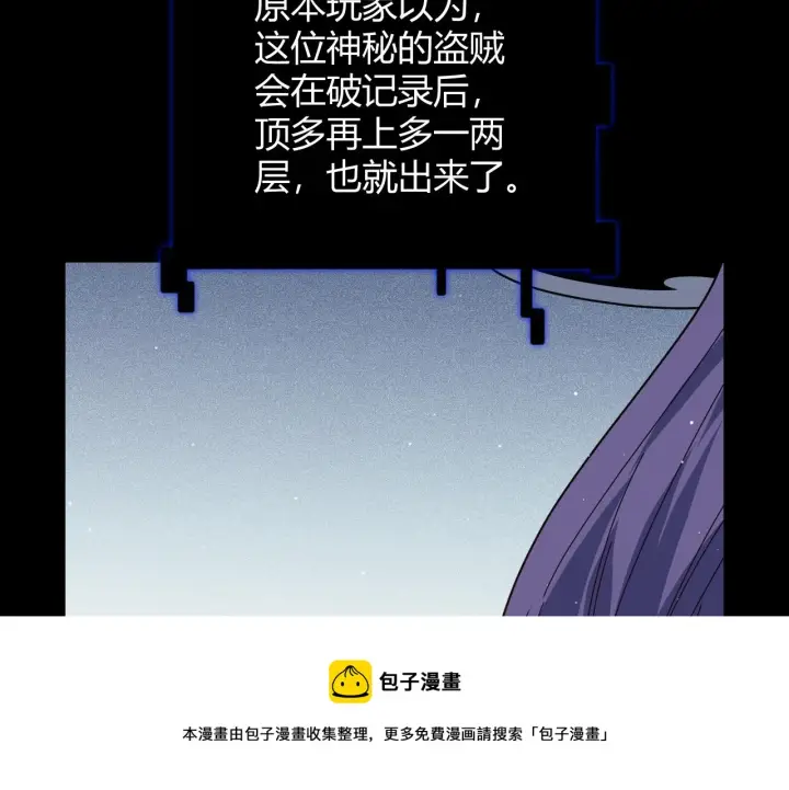 漫画《我来自游戏》第138话 破百层塔纪录！第148张图