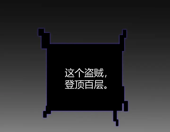 漫画《我来自游戏》第138话 破百层塔纪录！第157张图