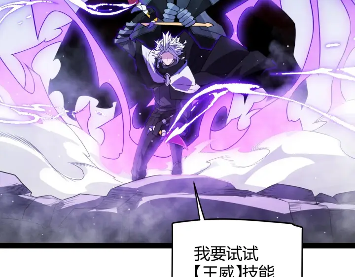 漫画《我来自游戏》第138话 破百层塔纪录！第18张图