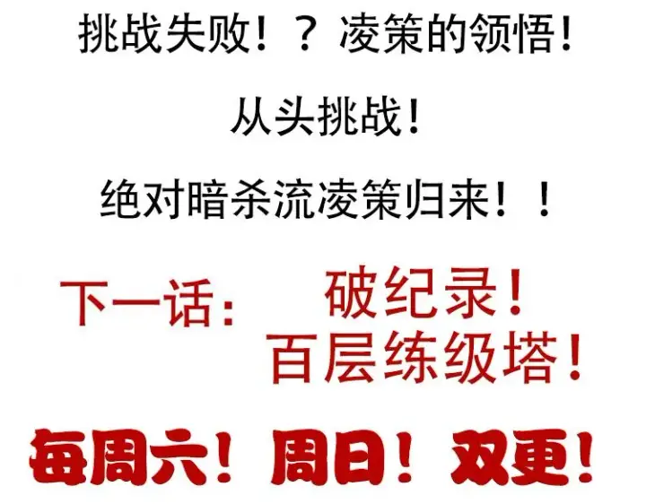漫画《我来自游戏》第138话 破百层塔纪录！第180张图