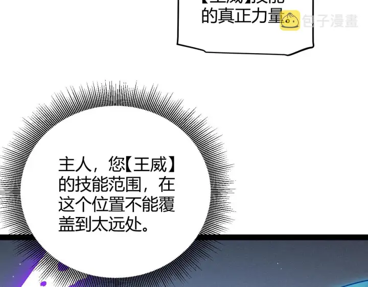 漫画《我来自游戏》第138话 破百层塔纪录！第19张图