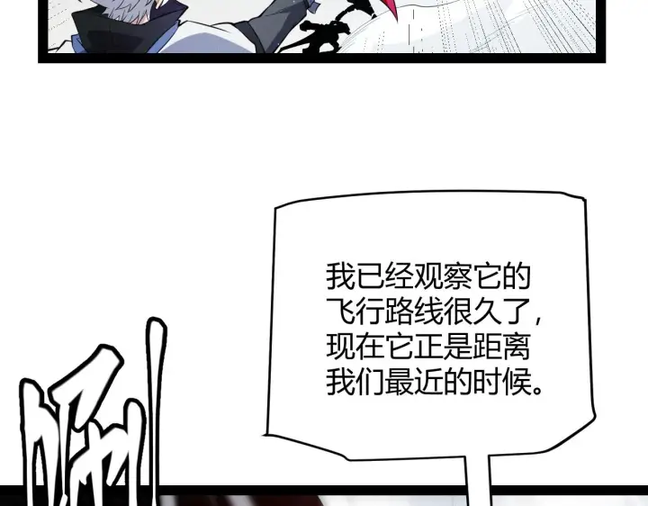 漫画《我来自游戏》第138话 破百层塔纪录！第32张图
