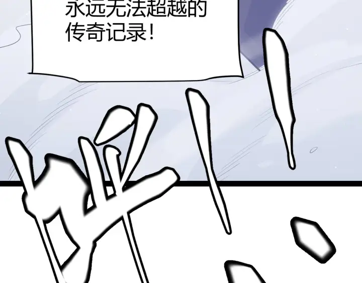 漫画《我来自游戏》第138话 破百层塔纪录！第5张图