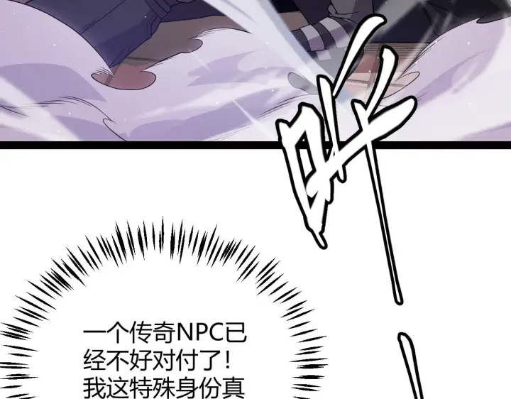 漫画《我来自游戏》第139话 凌策的领悟！第113张图