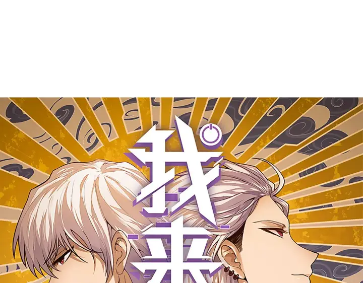 漫画《我来自游戏》第139话 凌策的领悟！第12张图
