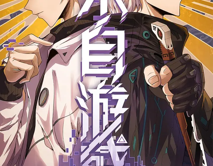 漫画《我来自游戏》第139话 凌策的领悟！第13张图