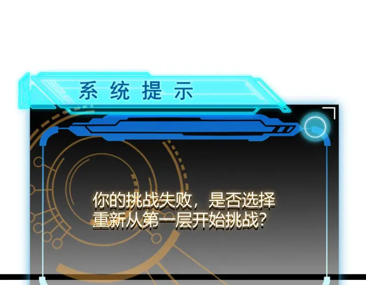 漫画《我来自游戏》第139话 凌策的领悟！第145张图