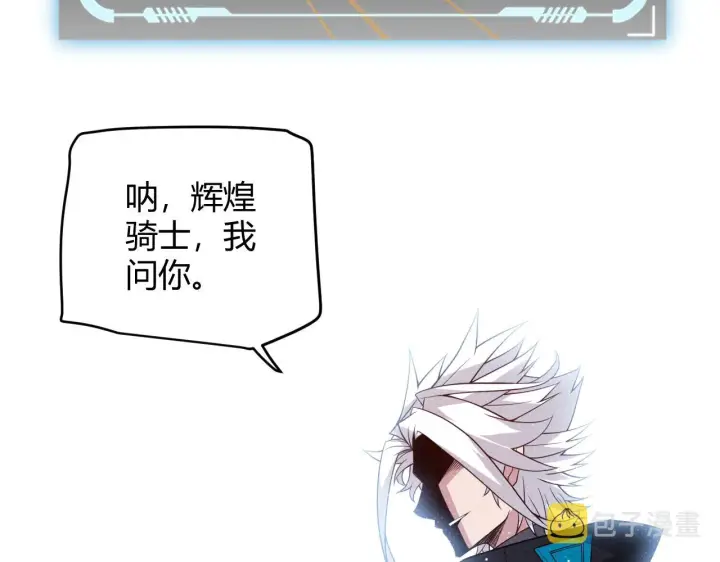 漫画《我来自游戏》第139话 凌策的领悟！第146张图