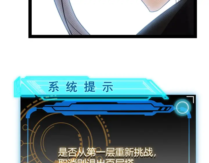 漫画《我来自游戏》第139话 凌策的领悟！第150张图