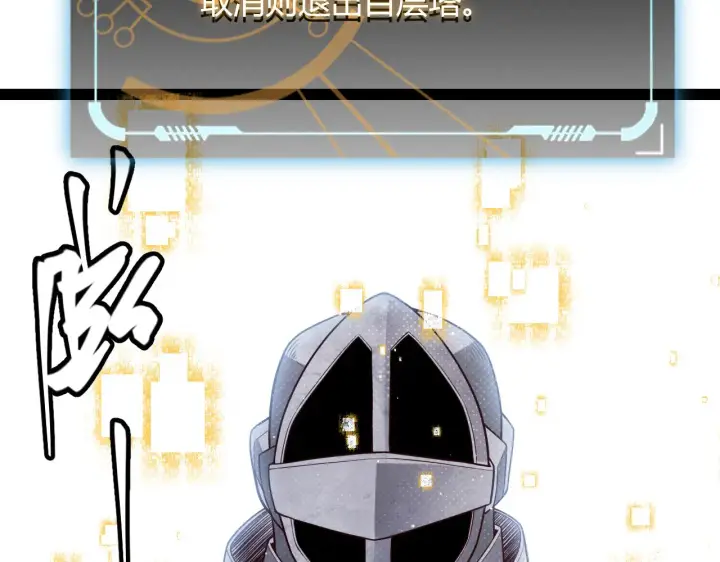 漫画《我来自游戏》第139话 凌策的领悟！第151张图