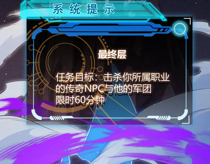 漫画《我来自游戏》第139话 凌策的领悟！第20张图