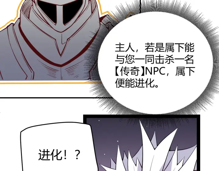漫画《我来自游戏》第139话 凌策的领悟！第31张图