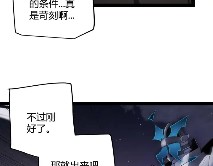 漫画《我来自游戏》第139话 凌策的领悟！第33张图