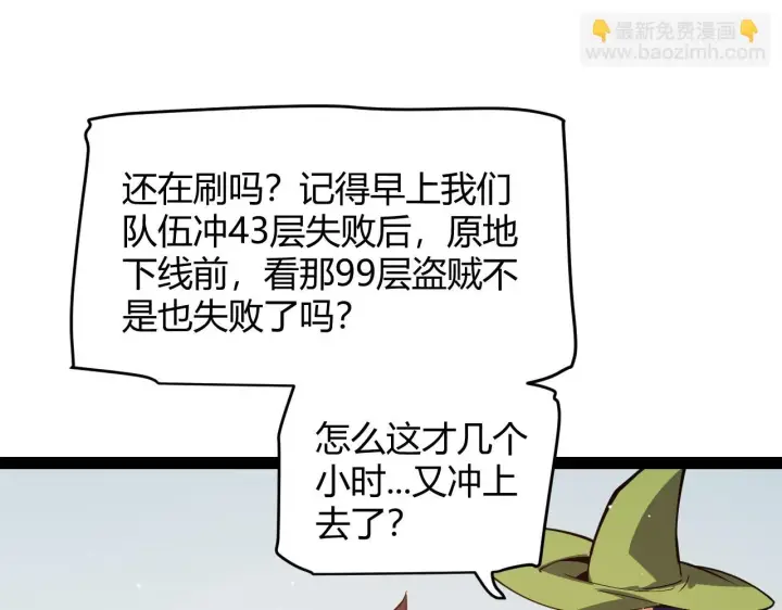 漫画《我来自游戏》第140话 凌策的领悟！第142张图