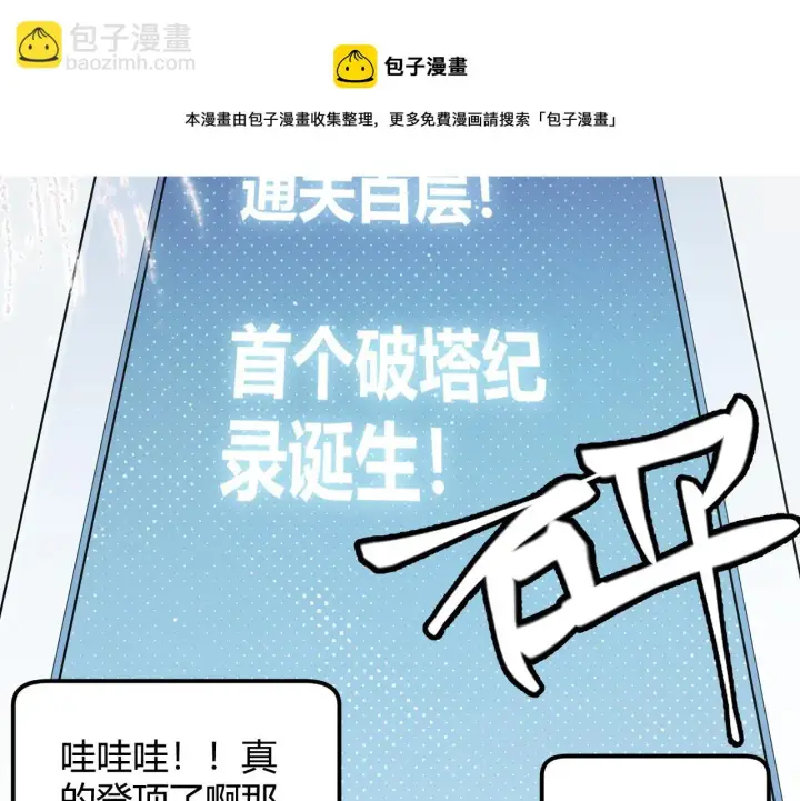 漫画《我来自游戏》第140话 凌策的领悟！第148张图