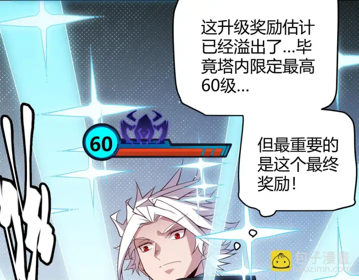 漫画《我来自游戏》第140话 凌策的领悟！第177张图