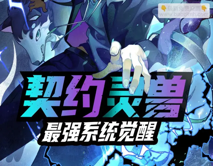 漫画《我来自游戏》第140话 凌策的领悟！第188张图
