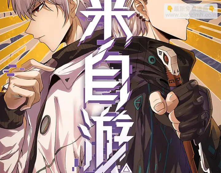 漫画《我来自游戏》第140话 凌策的领悟！第8张图