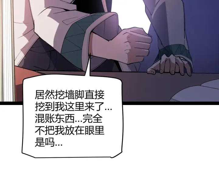 漫画《我来自游戏》第141话 影新的成员第100张图